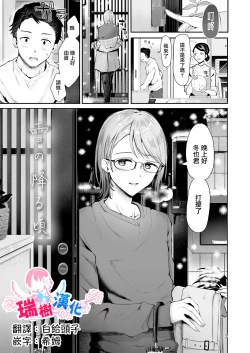 Page 1 of Yuki no Furu Koro | 飘雪之时