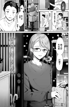 Page 2 of Yuki no Furu Koro | 飘雪之时