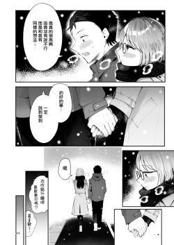 Page 43 of Yuki no Furu Koro | 飘雪之时