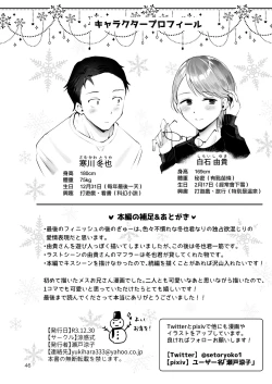 Page 45 of Yuki no Furu Koro | 飘雪之时