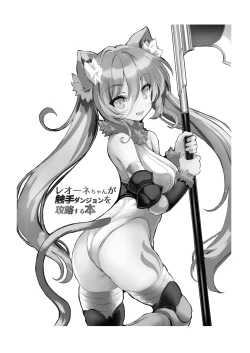 Page 2 of Leone-chan ga Shokushu Dungeon o Kouryaku suru Hon