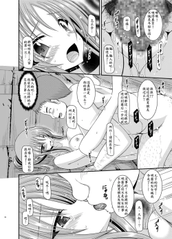 Page 26 of Roshutsu Shoujo Yuugi In Soushuuhen