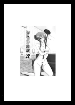 Page 4 of Roshutsu Shoujo Yuugi In Soushuuhen