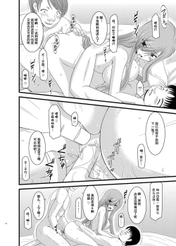 Page 112 of Melon ga Chou Shindou! R Soushuuhen II