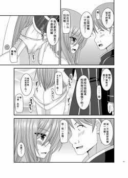 Page 121 of Melon ga Chou Shindou! R Soushuuhen II