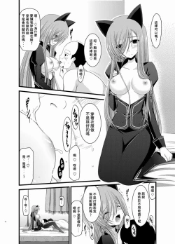 Page 12 of Melon ga Chou Shindou! R Soushuuhen II