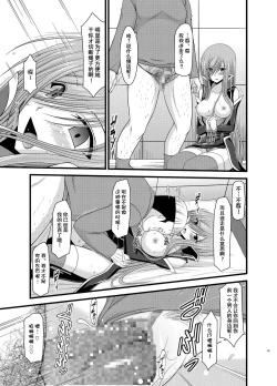 Page 65 of Melon ga Chou Shindou! R Soushuuhen II
