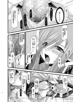 Page 68 of Melon ga Chou Shindou! R Soushuuhen II