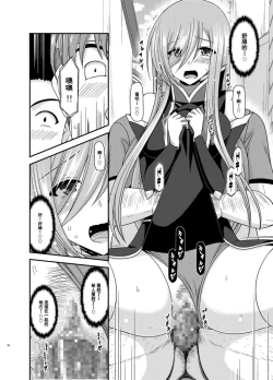 Page 25 of Melon ga Chou Shindou! R12 + Soushuuhen IV