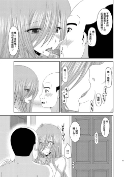 Page 104 of Melon ga Chou Shindou! R Soushuuhen III