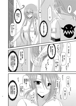 Page 111 of Melon ga Chou Shindou! R Soushuuhen III