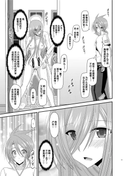 Page 112 of Melon ga Chou Shindou! R Soushuuhen III