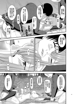 Page 152 of Melon ga Chou Shindou! R Soushuuhen III