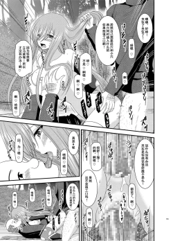 Page 158 of Melon ga Chou Shindou! R Soushuuhen III