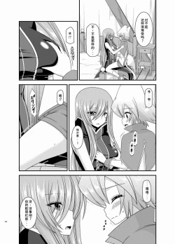 Page 167 of Melon ga Chou Shindou! R Soushuuhen III