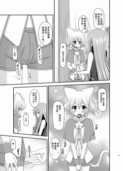 Page 168 of Melon ga Chou Shindou! R Soushuuhen III