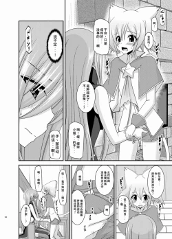 Page 169 of Melon ga Chou Shindou! R Soushuuhen III