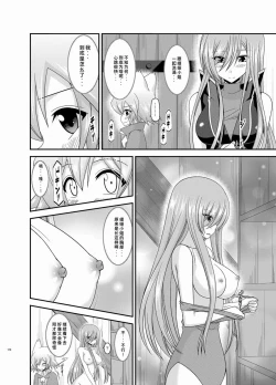 Page 173 of Melon ga Chou Shindou! R Soushuuhen III