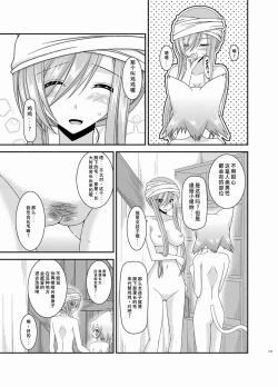 Page 176 of Melon ga Chou Shindou! R Soushuuhen III