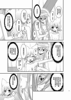 Page 178 of Melon ga Chou Shindou! R Soushuuhen III