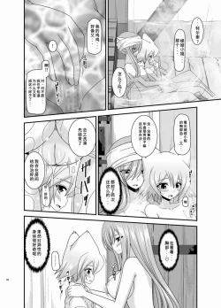 Page 189 of Melon ga Chou Shindou! R Soushuuhen III