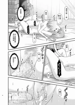 Page 201 of Melon ga Chou Shindou! R Soushuuhen III