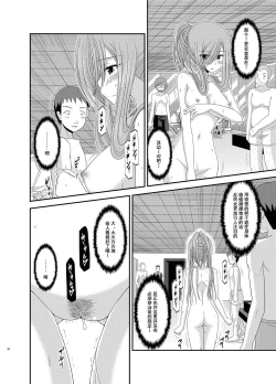 Page 26 of Melon ga Chou Shindou! R Soushuuhen III