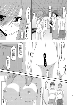 Page 31 of Melon ga Chou Shindou! R Soushuuhen III