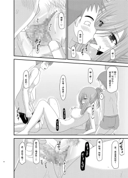 Page 38 of Melon ga Chou Shindou! R Soushuuhen III