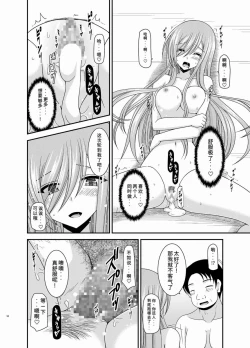 Page 55 of Melon ga Chou Shindou! R Soushuuhen III