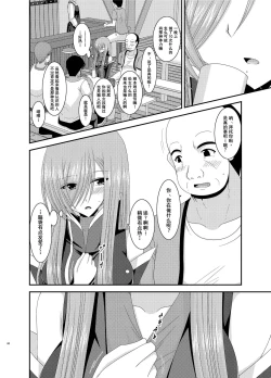 Page 69 of Melon ga Chou Shindou! R Soushuuhen III