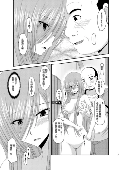 Page 80 of Melon ga Chou Shindou! R Soushuuhen III