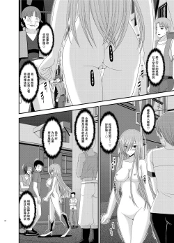 Page 85 of Melon ga Chou Shindou! R Soushuuhen III