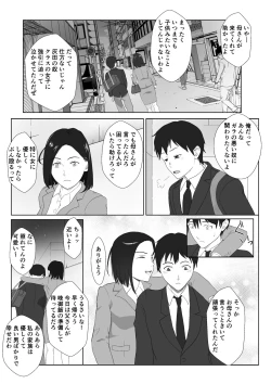 Page 7 of BariCare Kaa-san ga DQN ni Netorareta VOI.1
