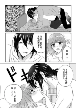 Page 10 of Watashi o Nurasu no wa Osananajimi no Onee3
