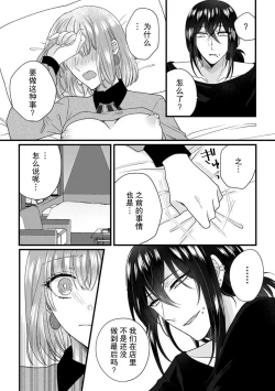 Page 48 of Watashi o Nurasu no wa Osananajimi no Onee3