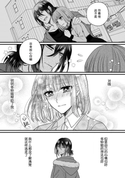 Page 60 of Watashi o Nurasu no wa Osananajimi no Onee3