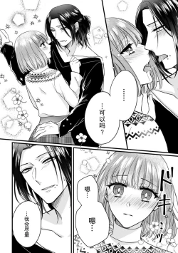 Page 70 of Watashi o Nurasu no wa Osananajimi no Onee3