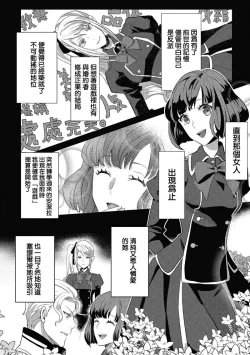 Page 14 of akuyaku reijō ni tensei shitakedo, hakyoku shita hazu no katabutsu ō taishi ni dekiai sa retemasu! ? | 轉生成惡役千金本應迎來破滅結局，沒想到卻被嚴肅死板的王太子寵上了天！？ 1-3