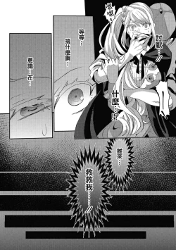 Page 26 of akuyaku reijō ni tensei shitakedo, hakyoku shita hazu no katabutsu ō taishi ni dekiai sa retemasu! ? | 轉生成惡役千金本應迎來破滅結局，沒想到卻被嚴肅死板的王太子寵上了天！？ 1-3
