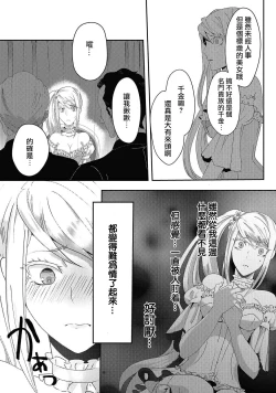 Page 48 of akuyaku reijō ni tensei shitakedo, hakyoku shita hazu no katabutsu ō taishi ni dekiai sa retemasu! ? | 轉生成惡役千金本應迎來破滅結局，沒想到卻被嚴肅死板的王太子寵上了天！？ 1-3