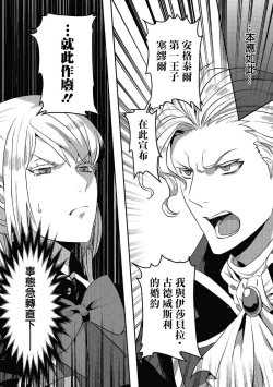 Page 4 of akuyaku reijō ni tensei shitakedo, hakyoku shita hazu no katabutsu ō taishi ni dekiai sa retemasu! ? | 轉生成惡役千金本應迎來破滅結局，沒想到卻被嚴肅死板的王太子寵上了天！？ 1-3