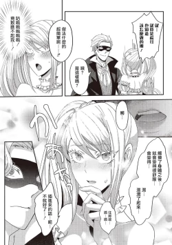 Page 69 of akuyaku reijō ni tensei shitakedo, hakyoku shita hazu no katabutsu ō taishi ni dekiai sa retemasu! ? | 轉生成惡役千金本應迎來破滅結局，沒想到卻被嚴肅死板的王太子寵上了天！？ 1-3