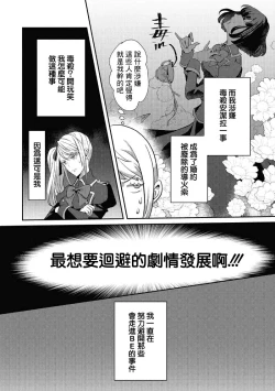 Page 6 of akuyaku reijō ni tensei shitakedo, hakyoku shita hazu no katabutsu ō taishi ni dekiai sa retemasu! ? | 轉生成惡役千金本應迎來破滅結局，沒想到卻被嚴肅死板的王太子寵上了天！？ 1-3