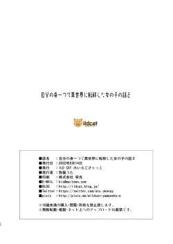 Page 28 of Jibun no Mihitotsu de Isekai ni Teni shita Onnanoko no Hanashi 2