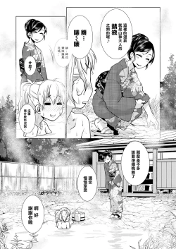 Page 106 of Futanari Okami no Namahame Hanjouki