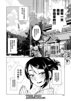 Page 180 of Futanari Okami no Namahame Hanjouki