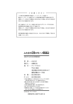 Page 187 of Futanari Okami no Namahame Hanjouki