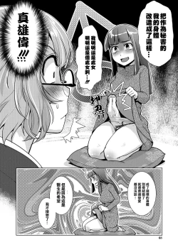 Page 71 of Futanari Okami no Namahame Hanjouki