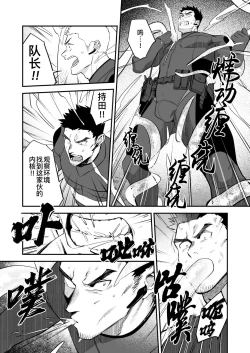 Page 7 of Buka no Mae de Shokushu ni Moteasobareru Otoko no Manga | 在部下面前被触手玩弄的男人的漫画